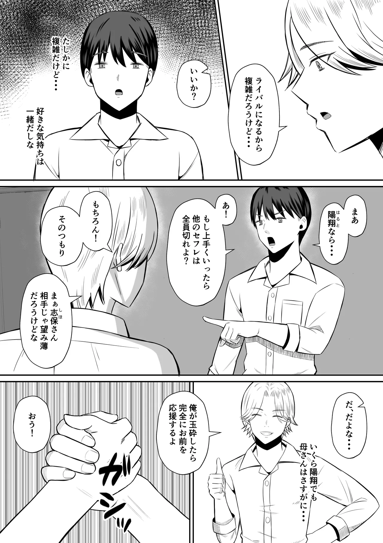 禁断の母子スワッピング〜母親交換で本当の性癖に目覚めた母と俺 - page17