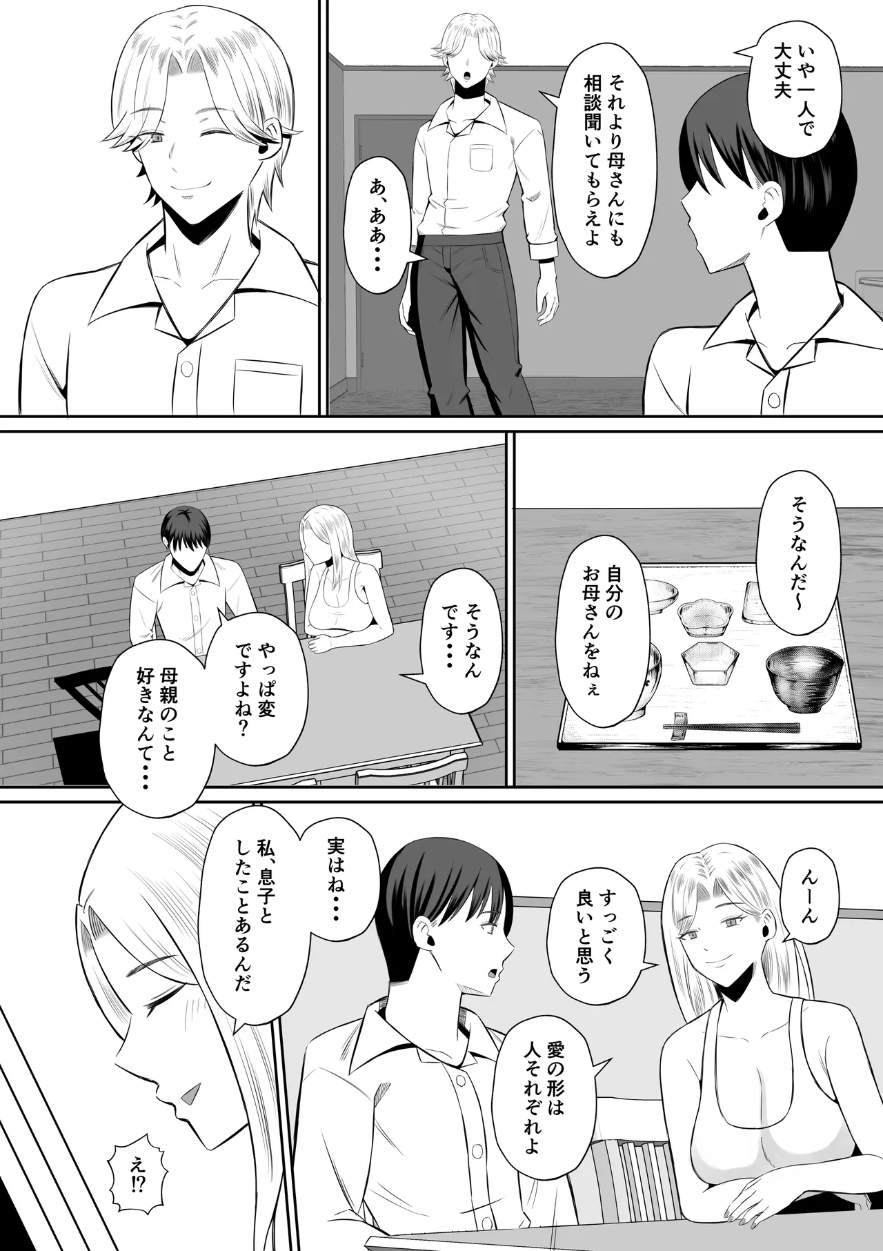 禁断の母子スワッピング〜母親交換で本当の性癖に目覚めた母と俺 - page19