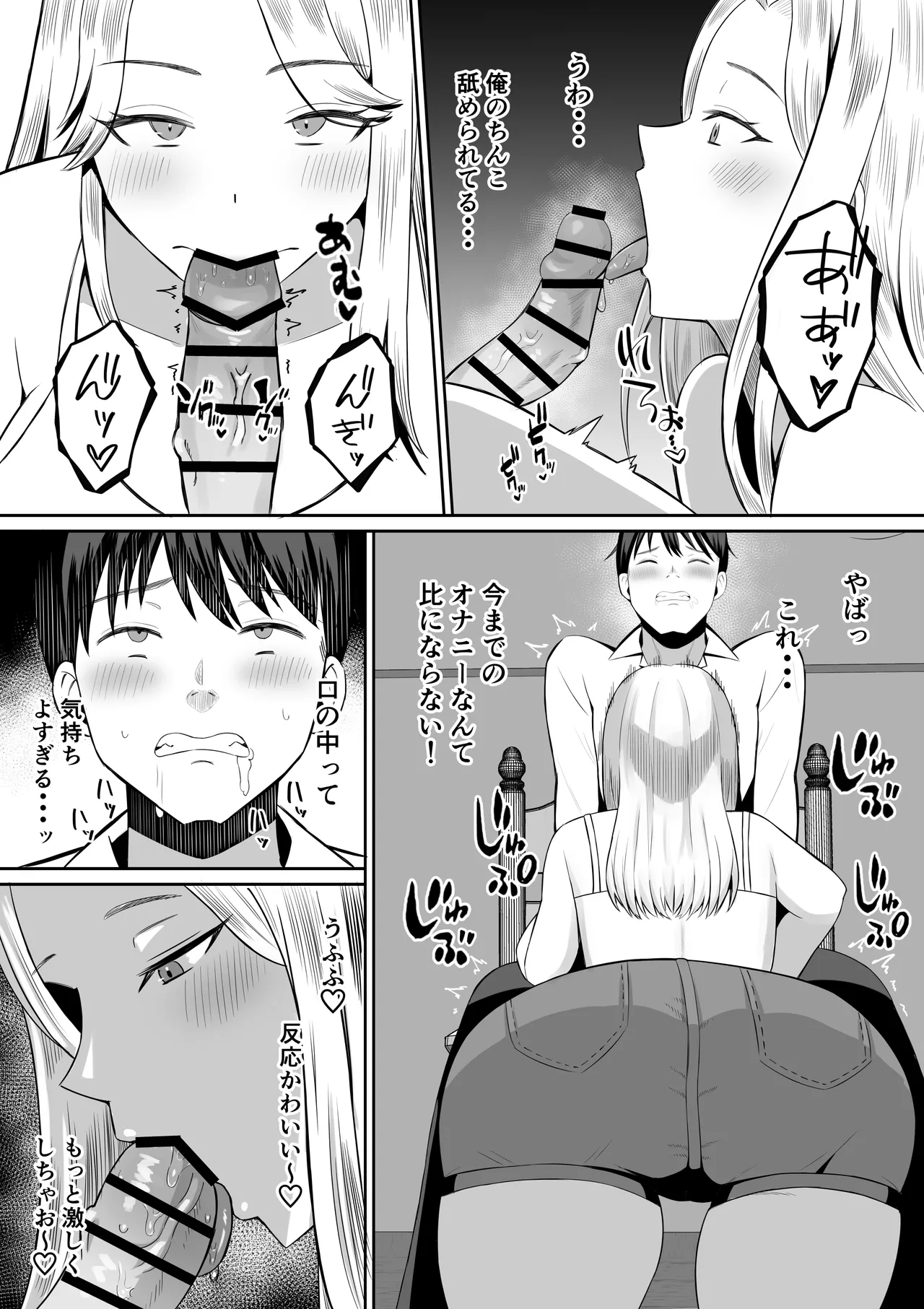 禁断の母子スワッピング〜母親交換で本当の性癖に目覚めた母と俺 - page25