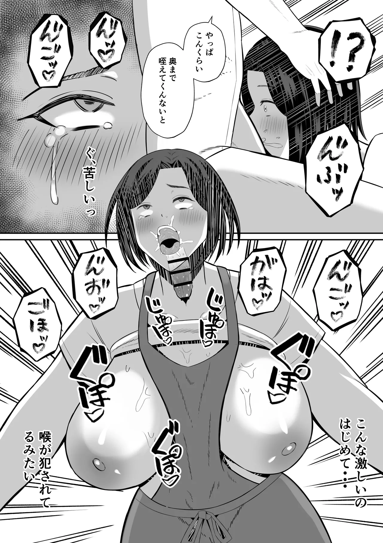 禁断の母子スワッピング〜母親交換で本当の性癖に目覚めた母と俺 - page54