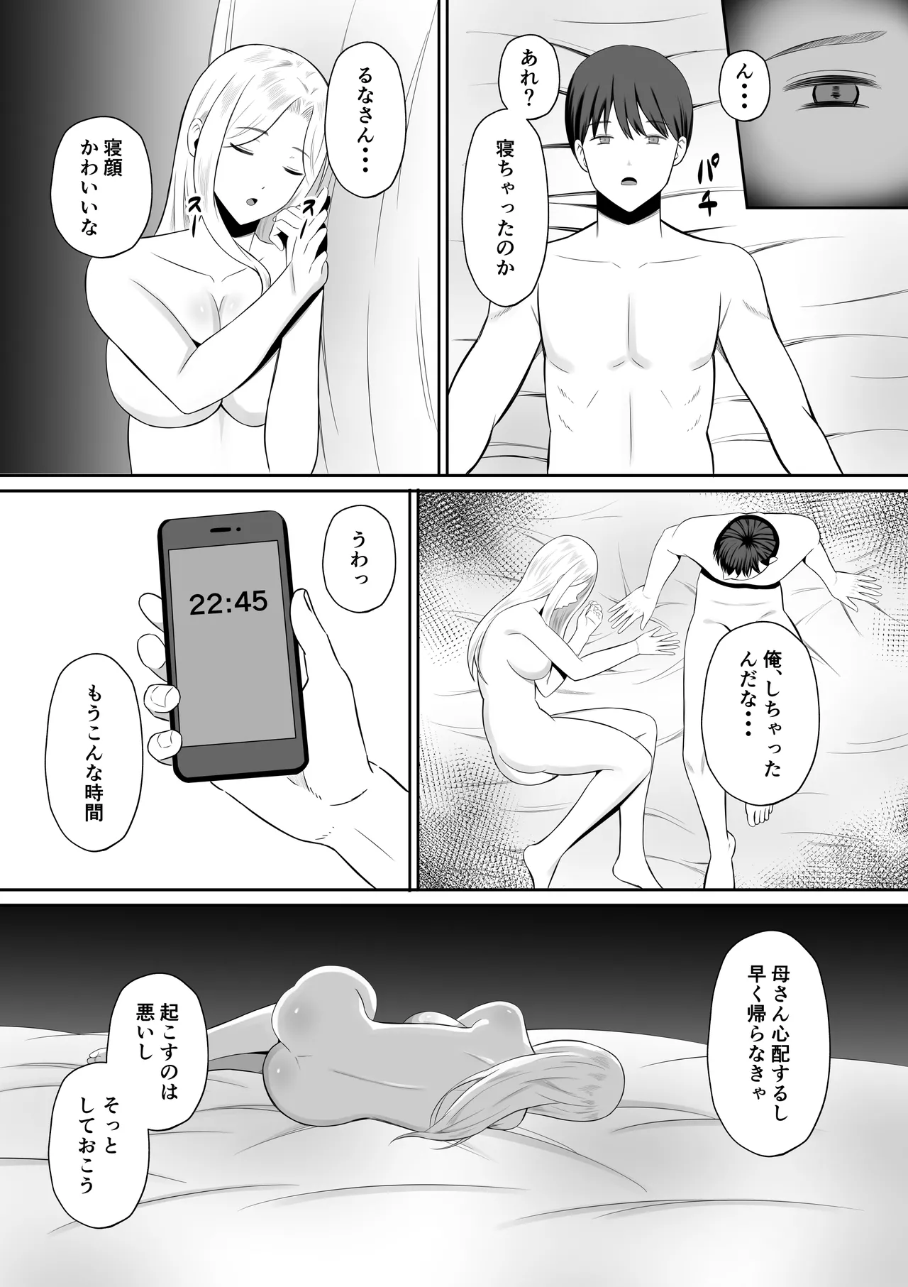 禁断の母子スワッピング〜母親交換で本当の性癖に目覚めた母と俺 - page68