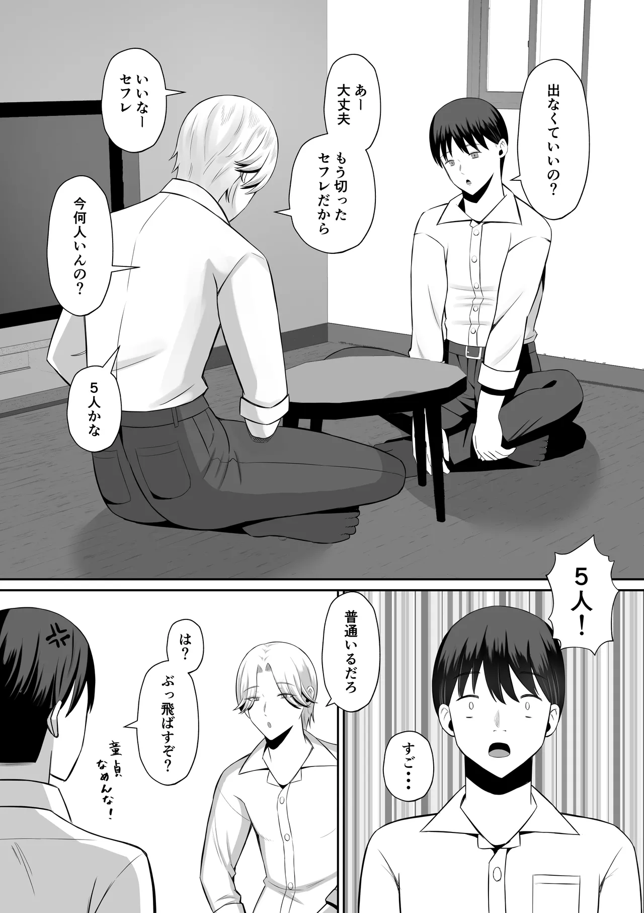 禁断の母子スワッピング〜母親交換で本当の性癖に目覚めた母と俺 - page7