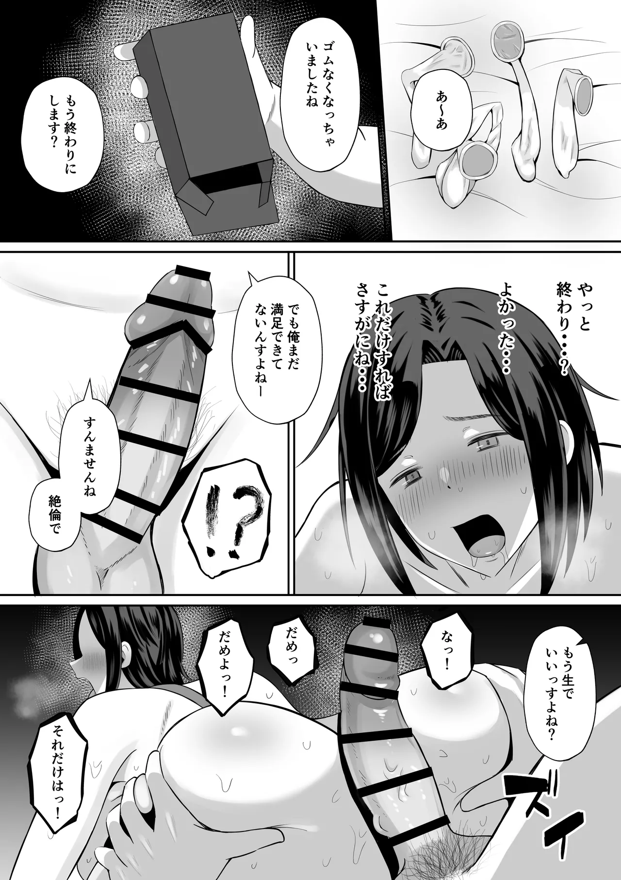 禁断の母子スワッピング〜母親交換で本当の性癖に目覚めた母と俺 - page73