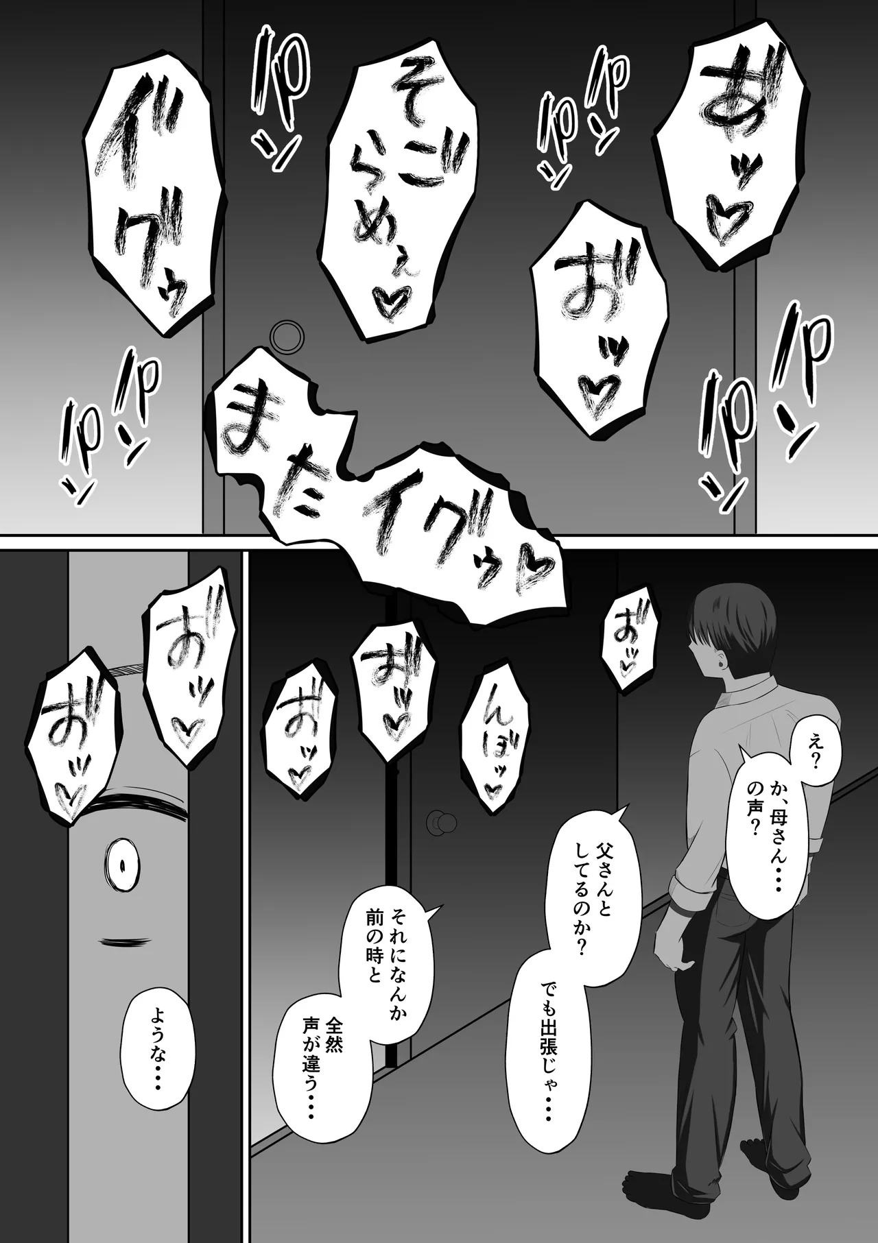 禁断の母子スワッピング〜母親交換で本当の性癖に目覚めた母と俺 - page78