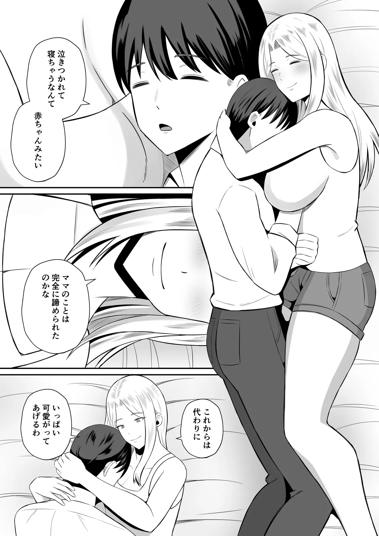 禁断の母子スワッピング〜母親交換で本当の性癖に目覚めた母と俺 - page87