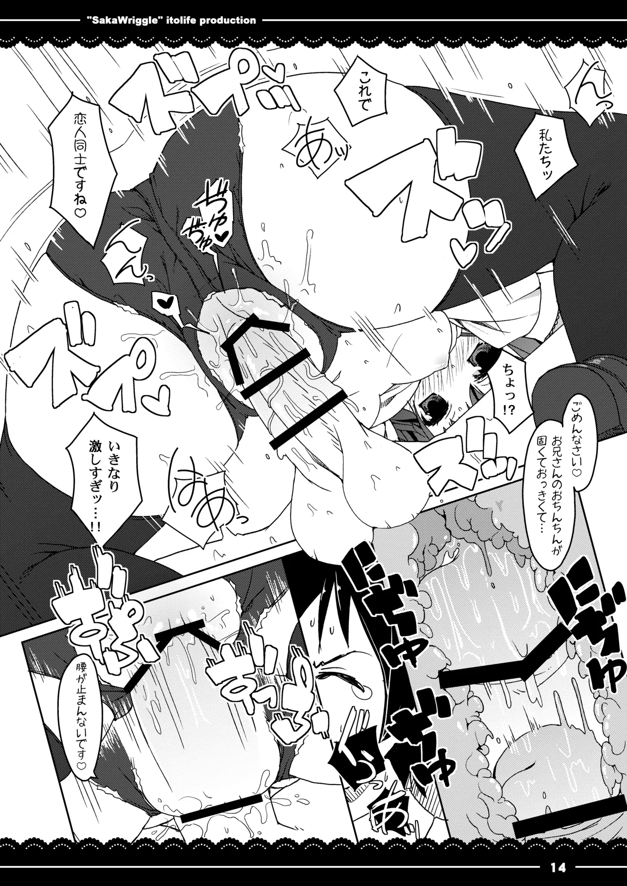 さかりぐる - page15