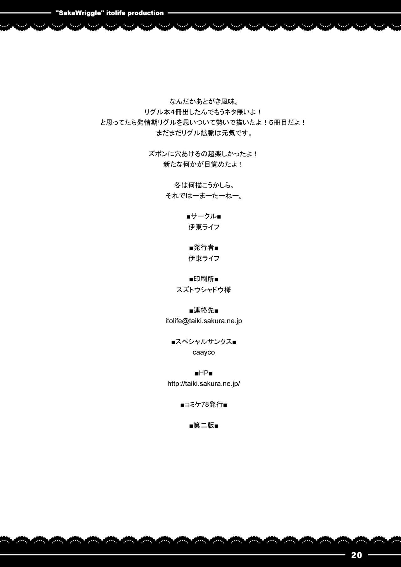 さかりぐる - page21