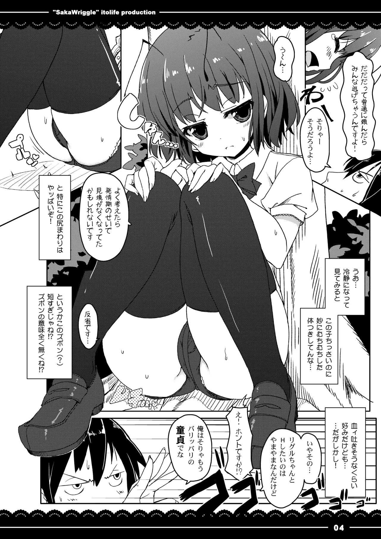 さかりぐる - page5