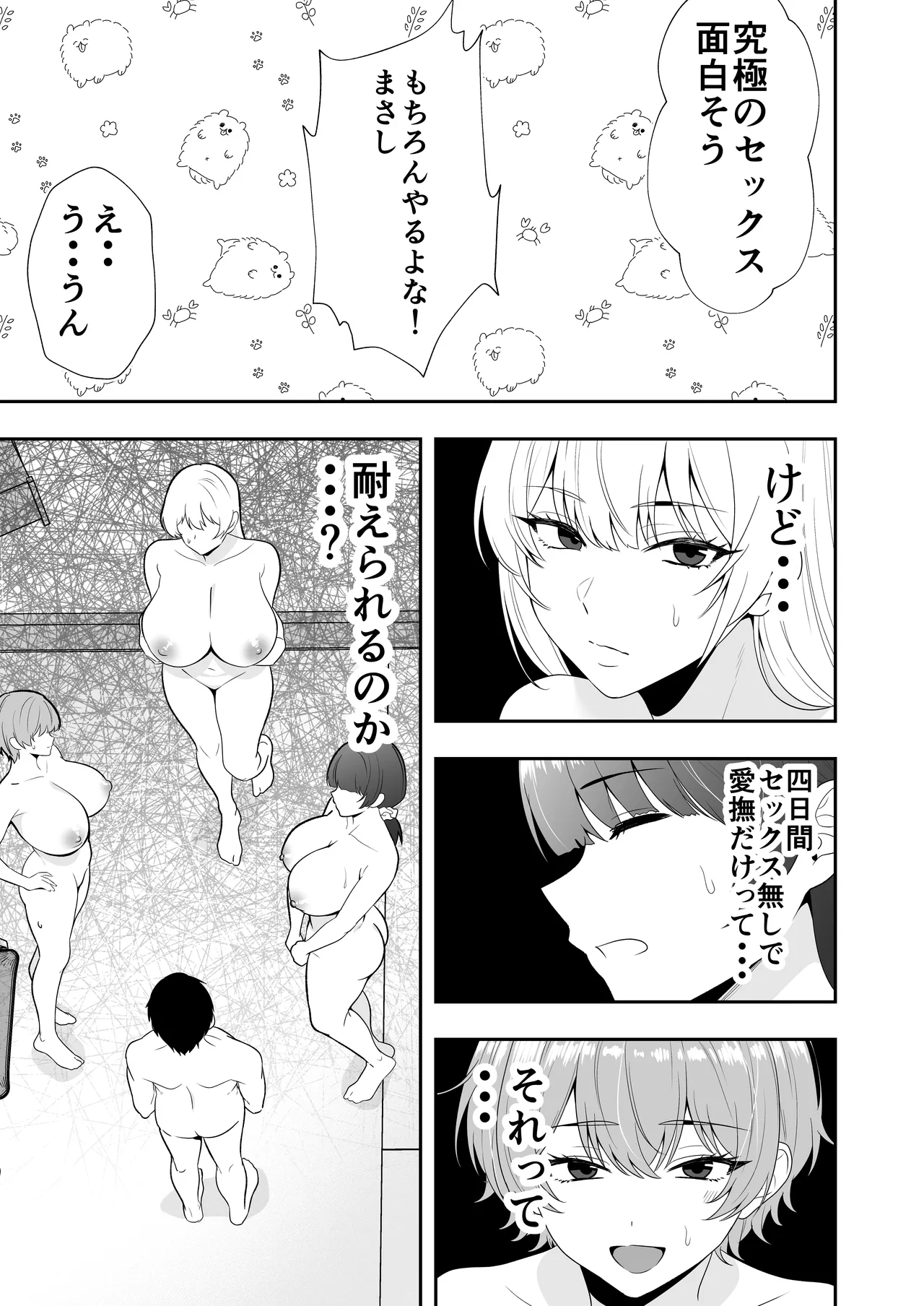 ママ友ハーレム3 ~大好きなママ達といちゃらぶ制服えっち~ - page11