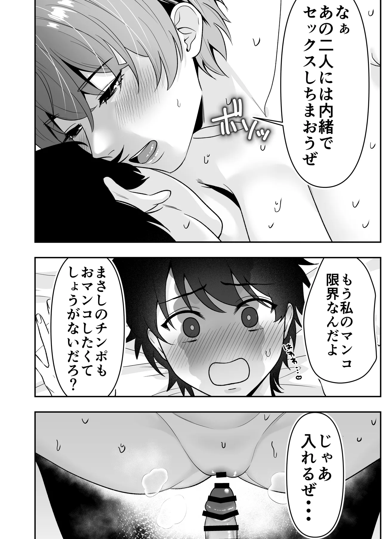 ママ友ハーレム3 ~大好きなママ達といちゃらぶ制服えっち~ - page24