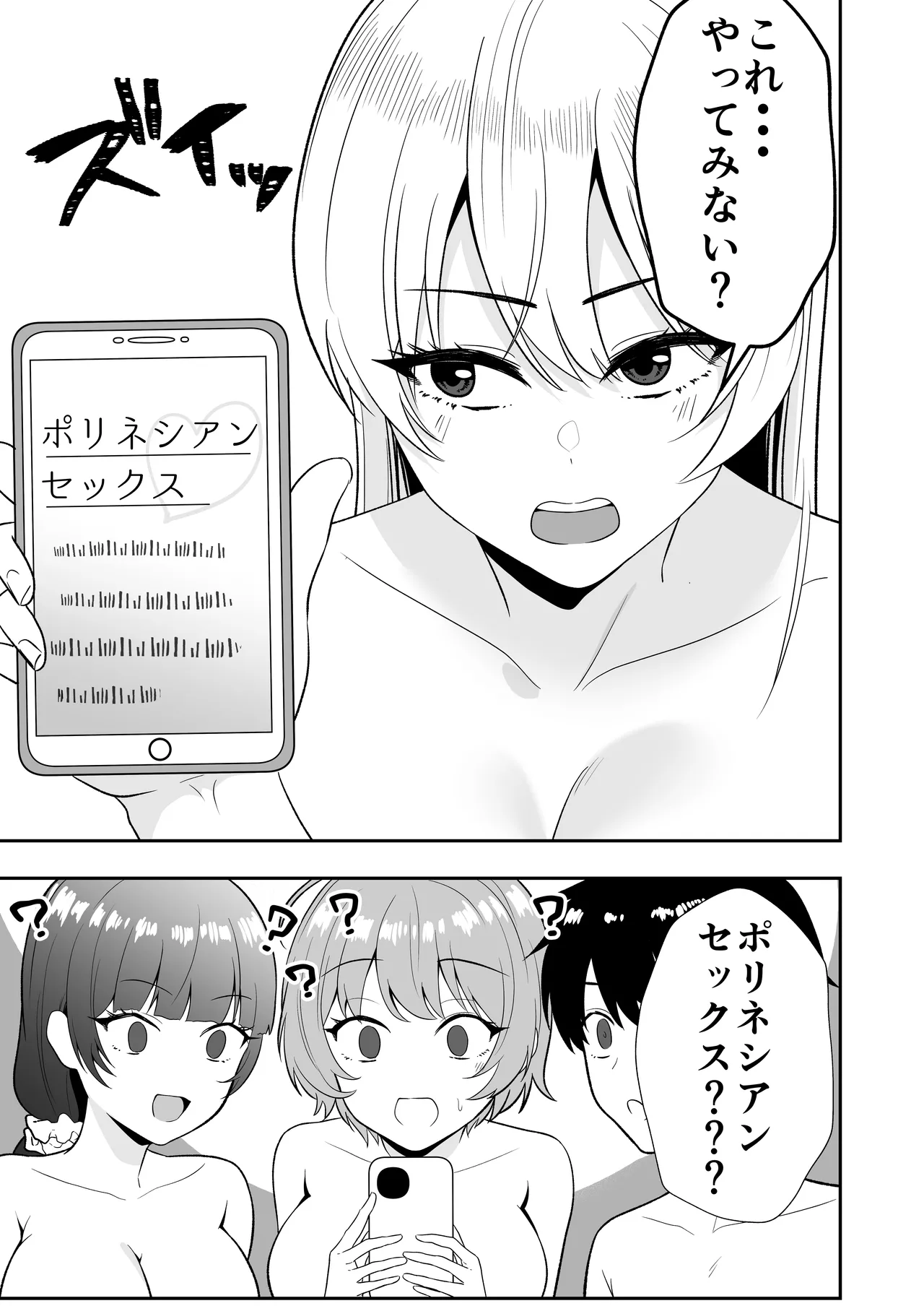 ママ友ハーレム3 ~大好きなママ達といちゃらぶ制服えっち~ - page9