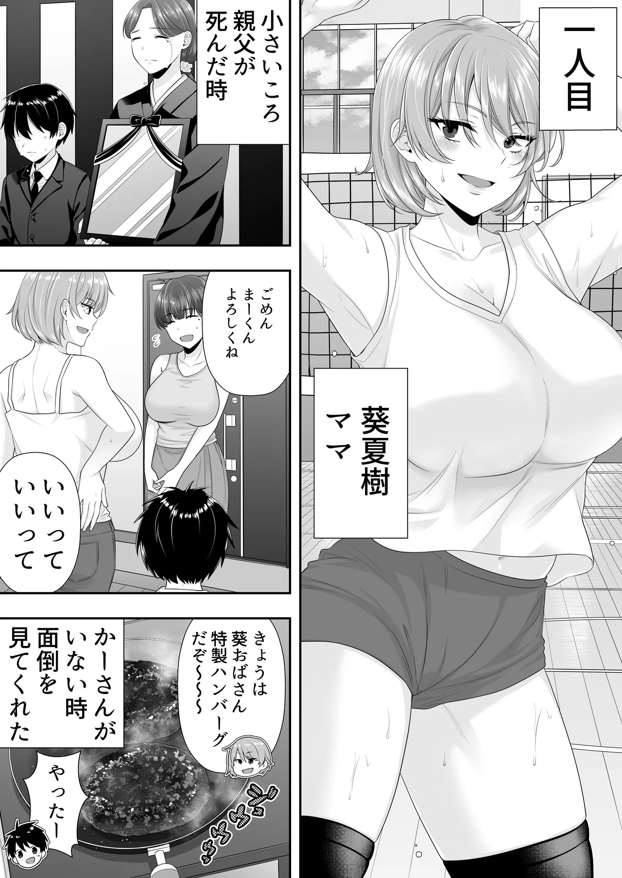 ママ友ハーレム～僕ん家が欲求不満なおばさん達の溜まり場になってる件～ - page12