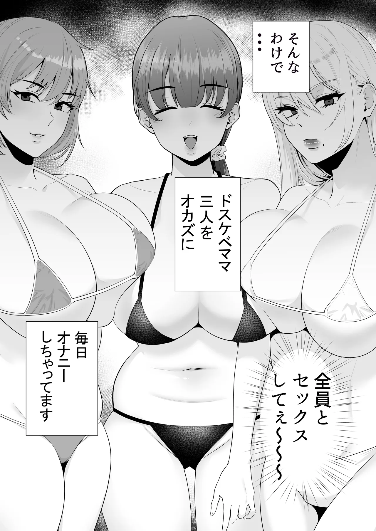 ママ友ハーレム～僕ん家が欲求不満なおばさん達の溜まり場になってる件～ - page19