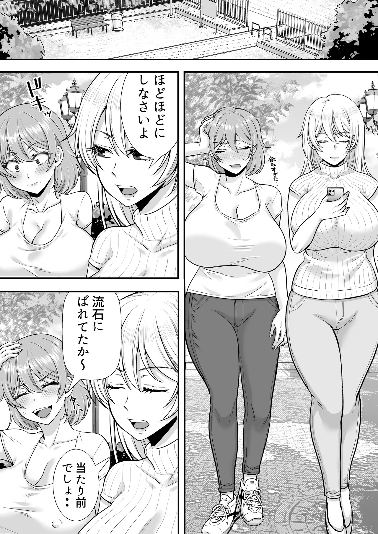 ママ友ハーレム～僕ん家が欲求不満なおばさん達の溜まり場になってる件～ - page34