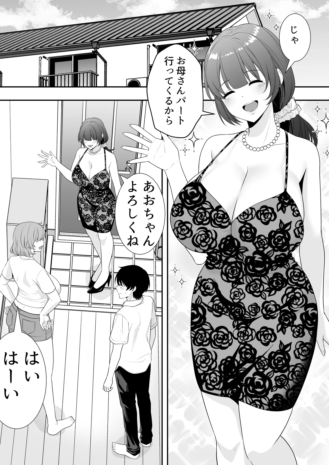 ママ友ハーレム～僕ん家が欲求不満なおばさん達の溜まり場になってる件～ - page39