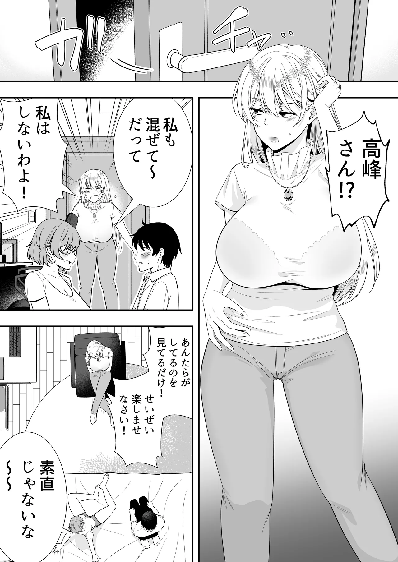 ママ友ハーレム～僕ん家が欲求不満なおばさん達の溜まり場になってる件～ - page46