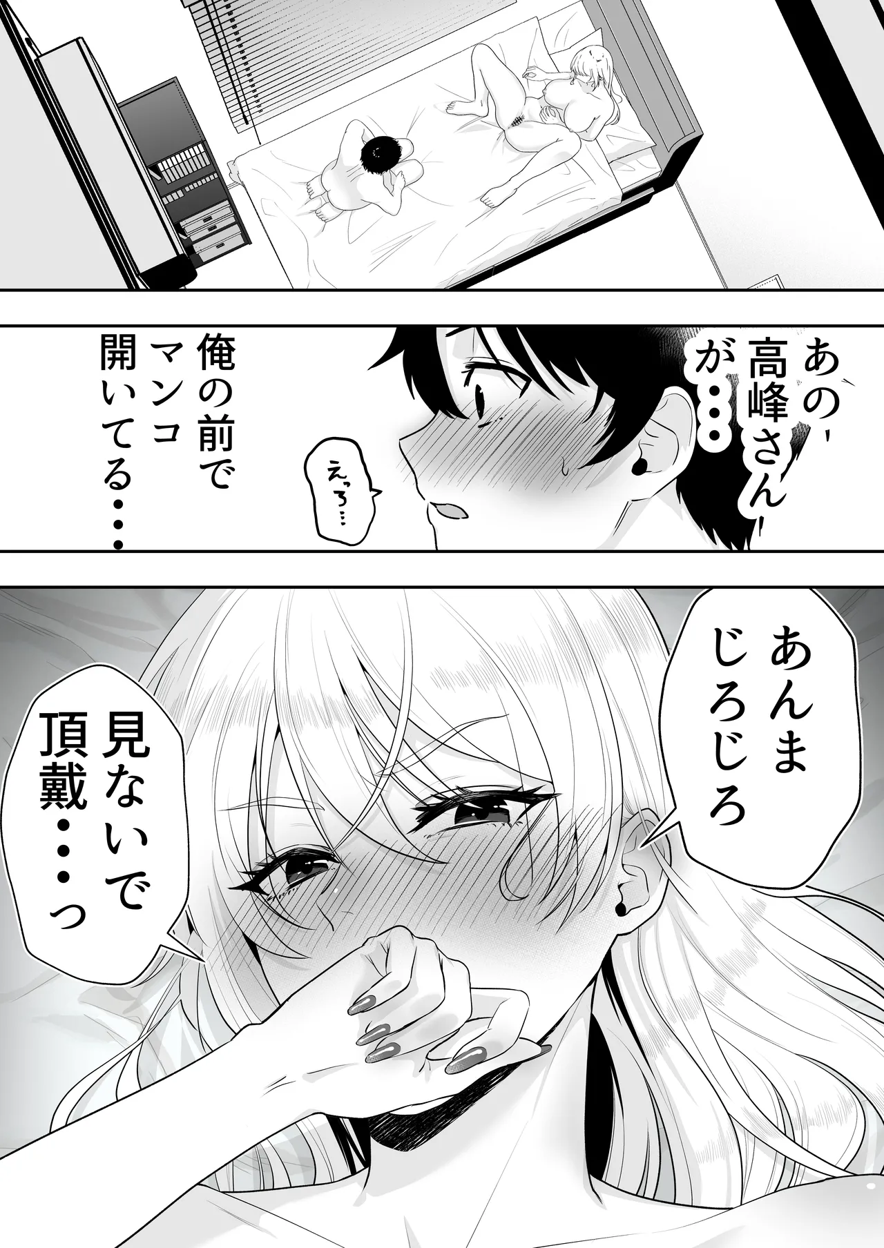 ママ友ハーレム～僕ん家が欲求不満なおばさん達の溜まり場になってる件～ - page49
