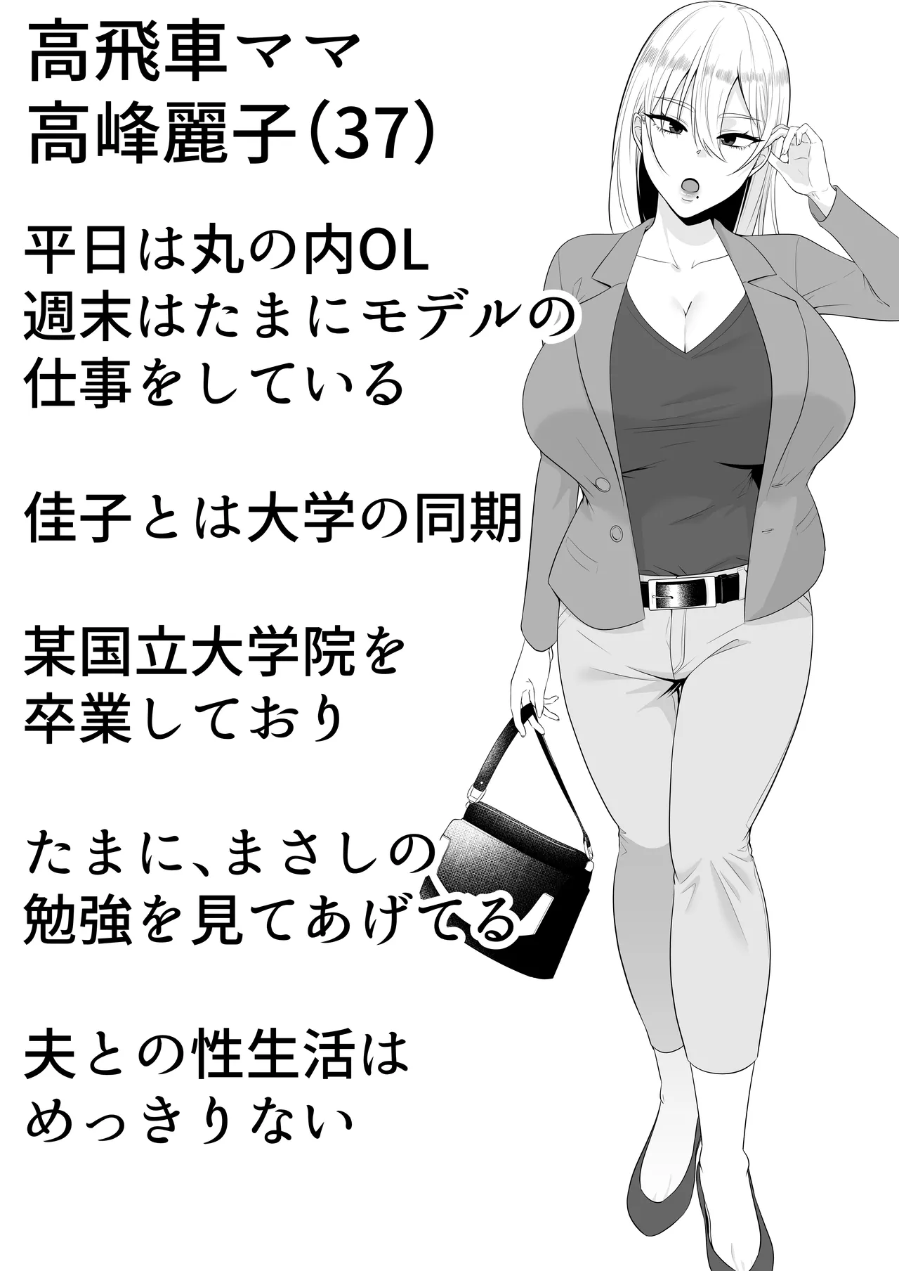 ママ友ハーレム～僕ん家が欲求不満なおばさん達の溜まり場になってる件～ - page5