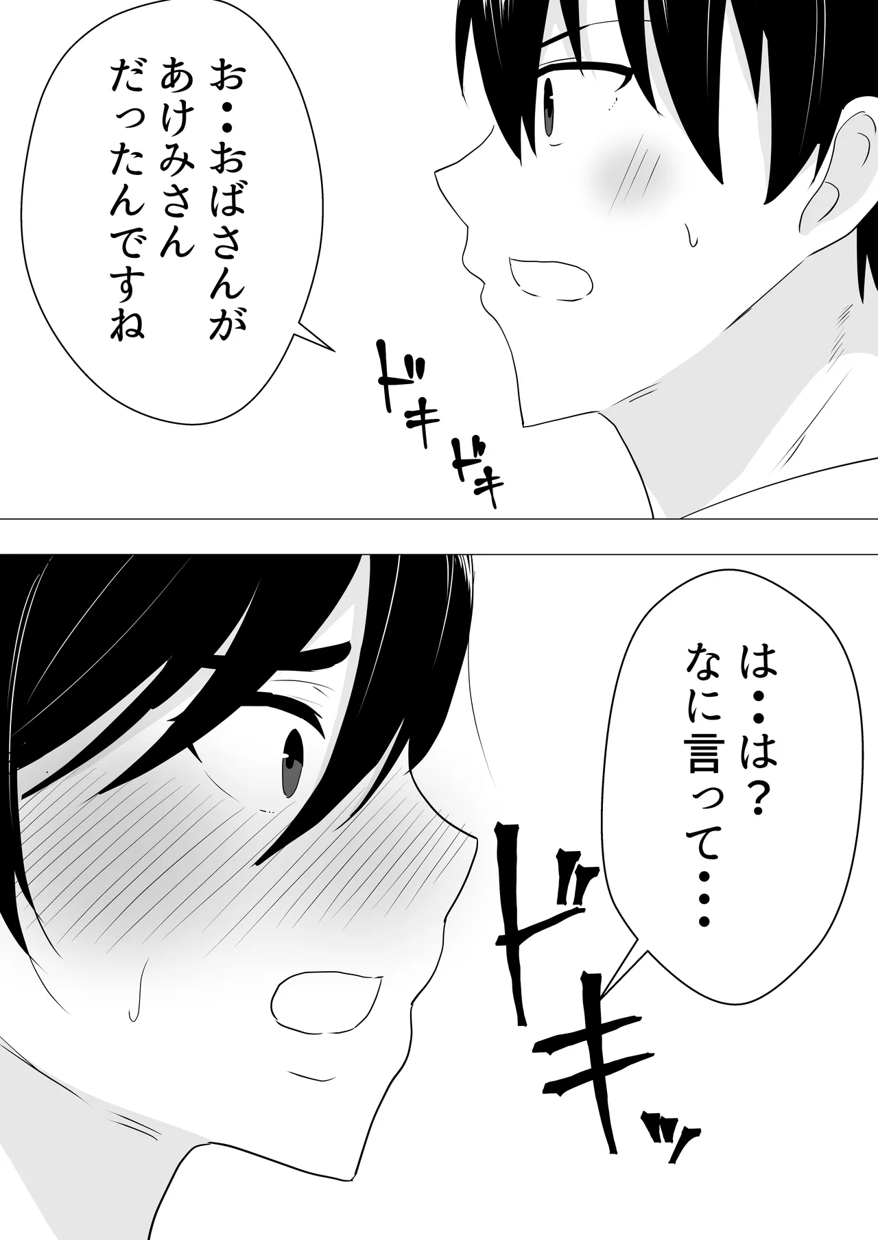 肝っ玉かーちゃん〜元気ママが僕のデカチンに堕ちるまで〜 - page19