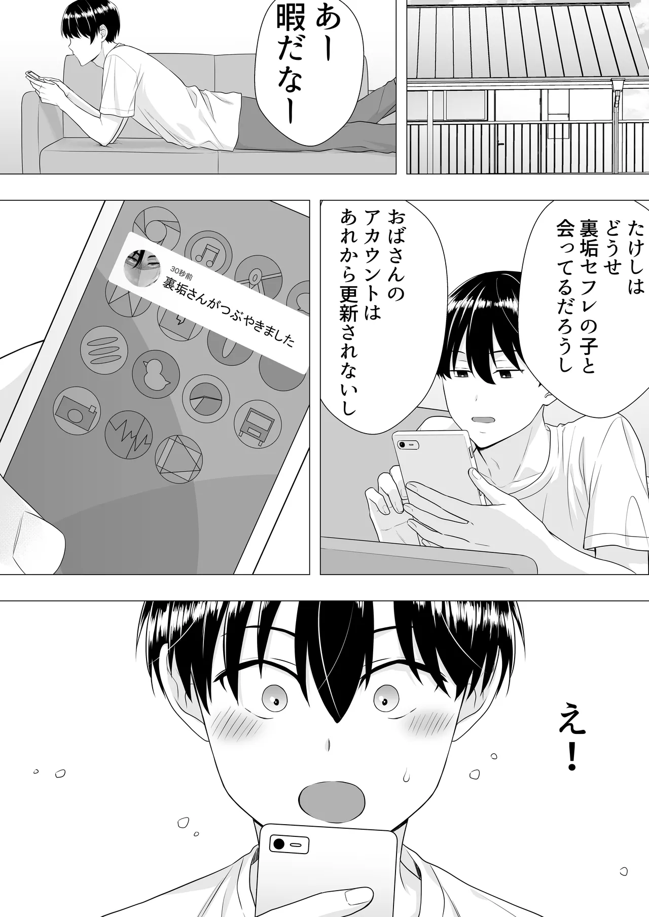 肝っ玉かーちゃん〜元気ママが僕のデカチンに堕ちるまで〜 - page47