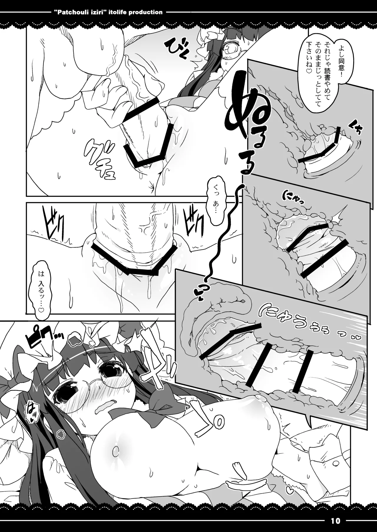 パチュリイジリ - page13