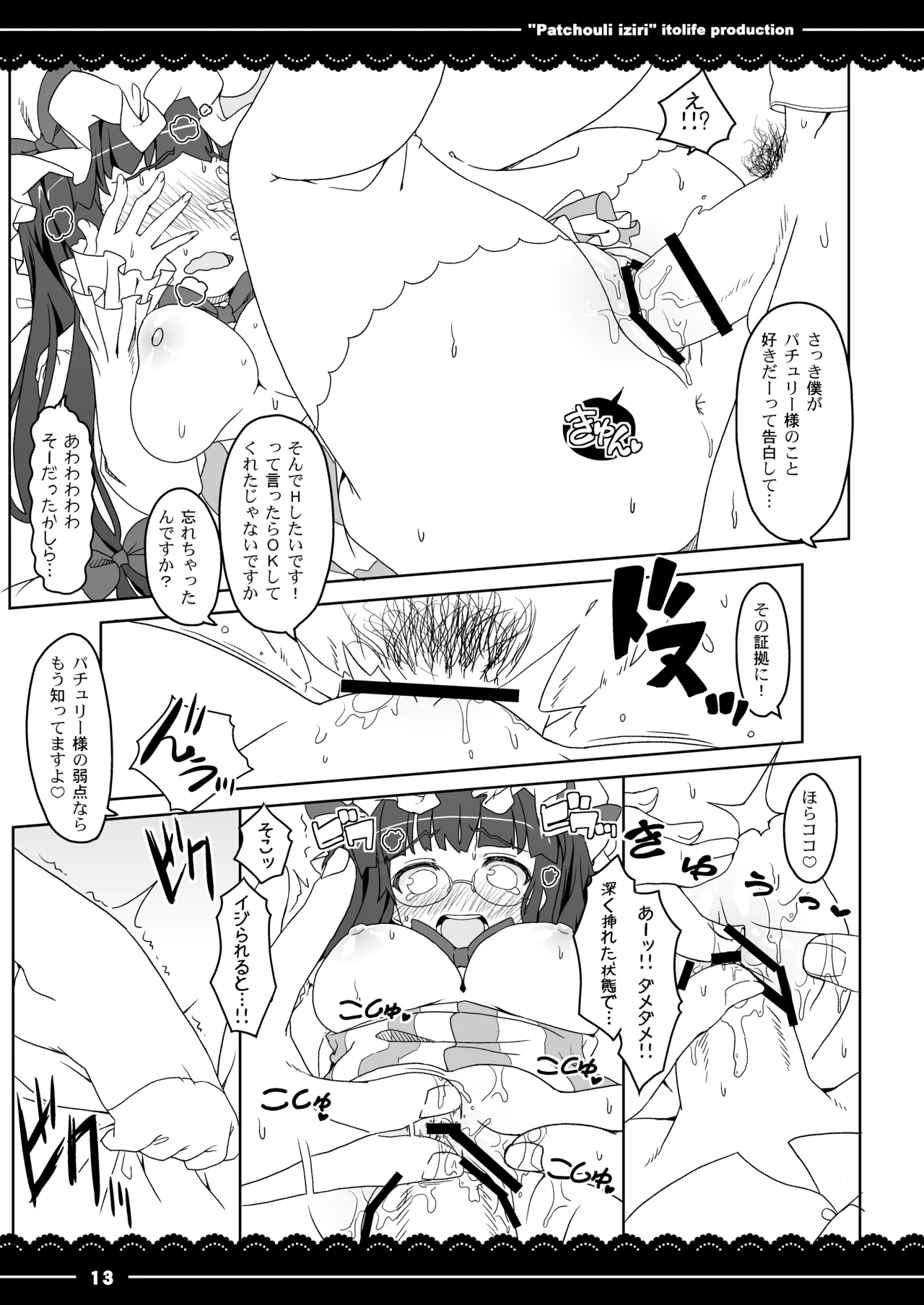 パチュリイジリ - page16