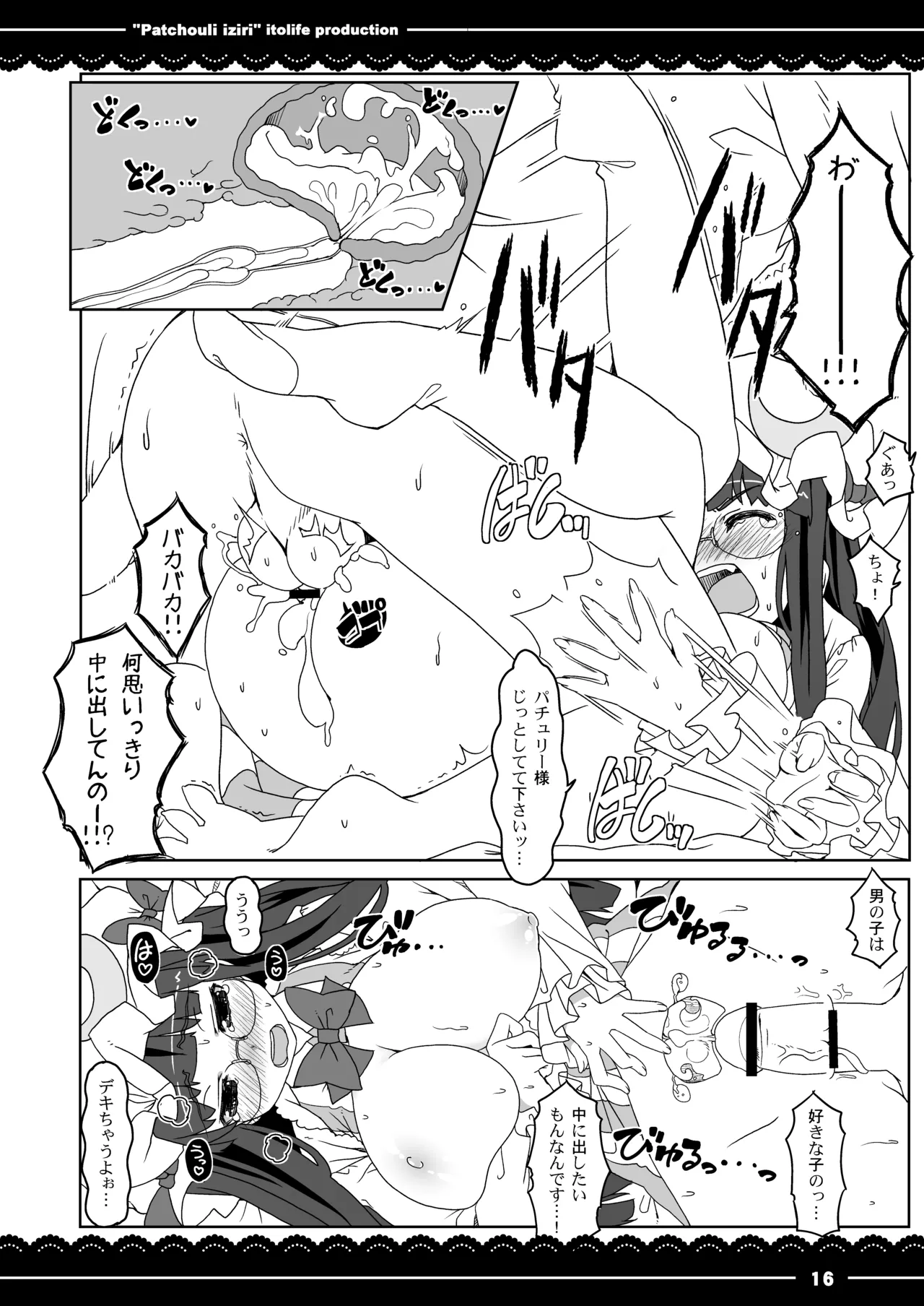 パチュリイジリ - page19