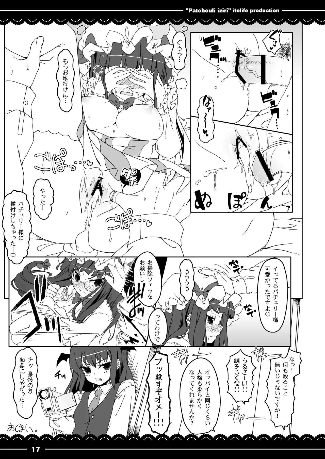 パチュリイジリ - page20