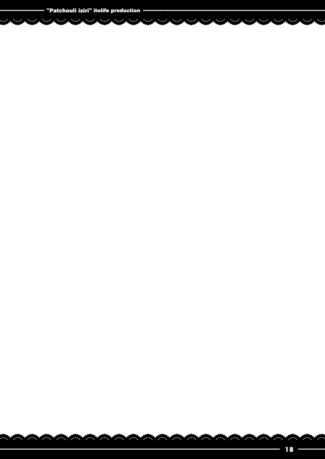 パチュリイジリ - page21