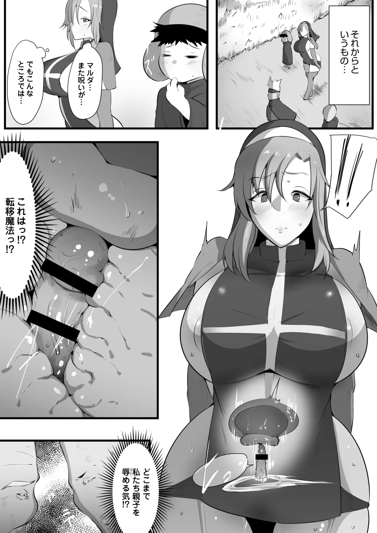 ママとられ2～恥辱に堕ちる冒険者母子～ - page16