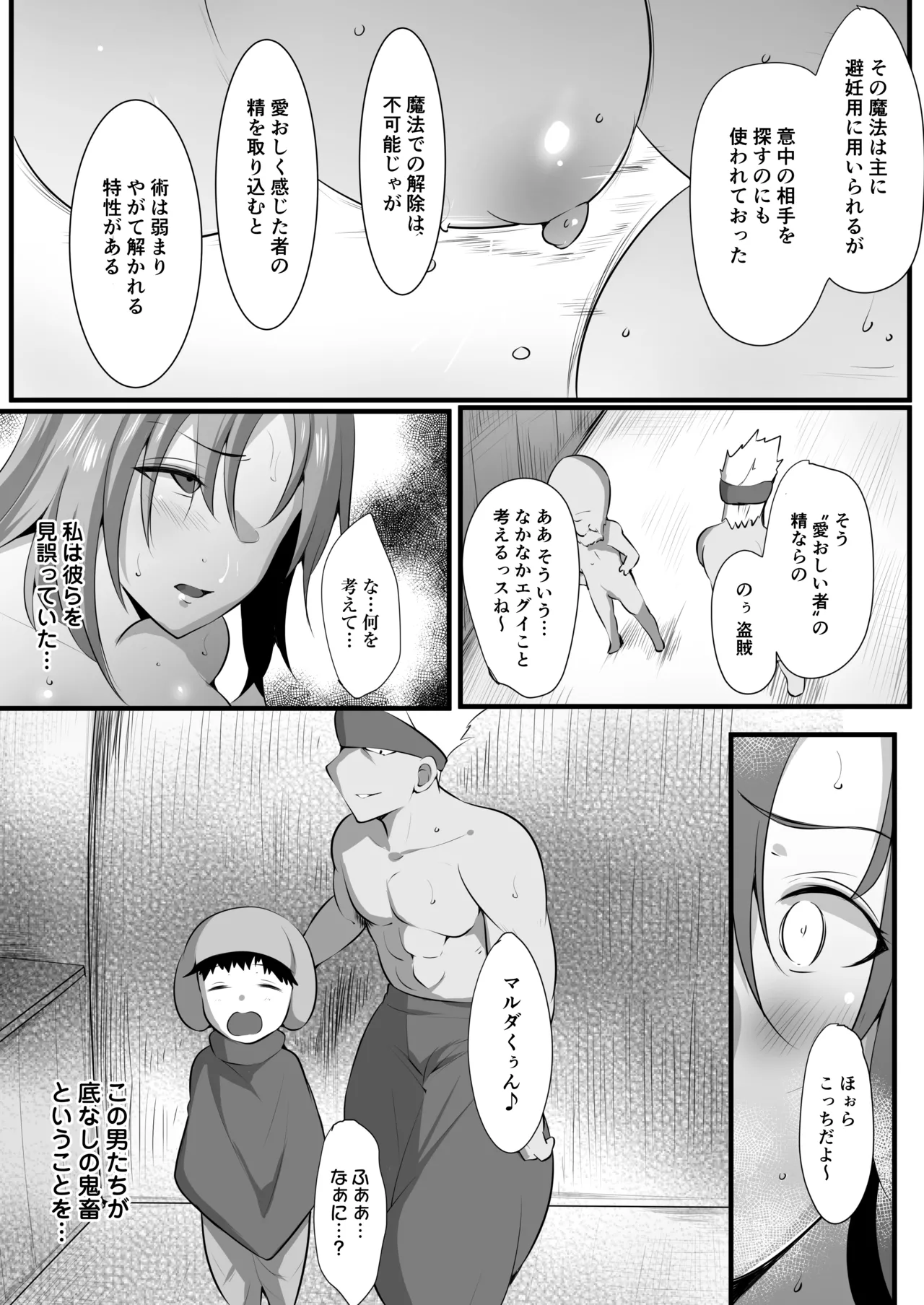 ママとられ2～恥辱に堕ちる冒険者母子～ - page8