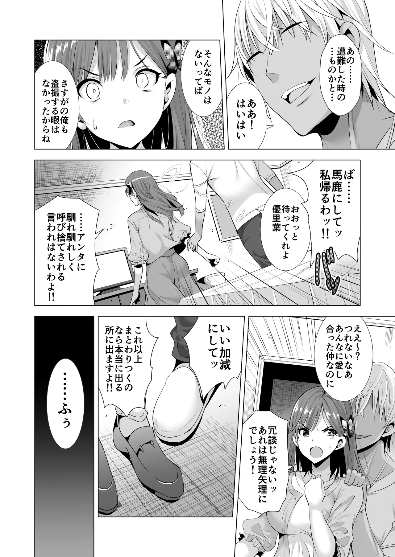 一夜限りのアヤマチ2 - page10