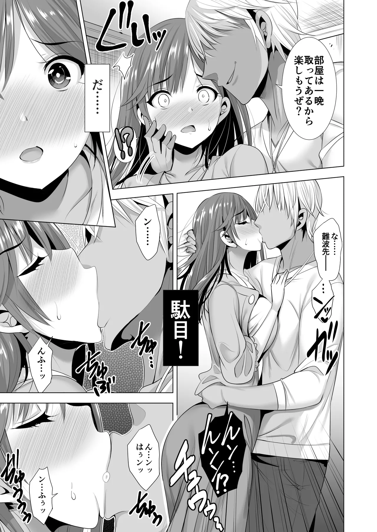 一夜限りのアヤマチ2 - page13