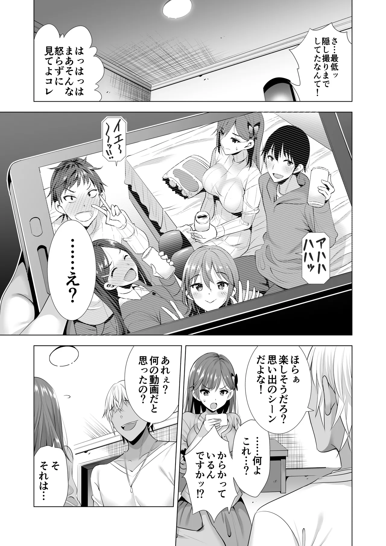 一夜限りのアヤマチ2 - page9