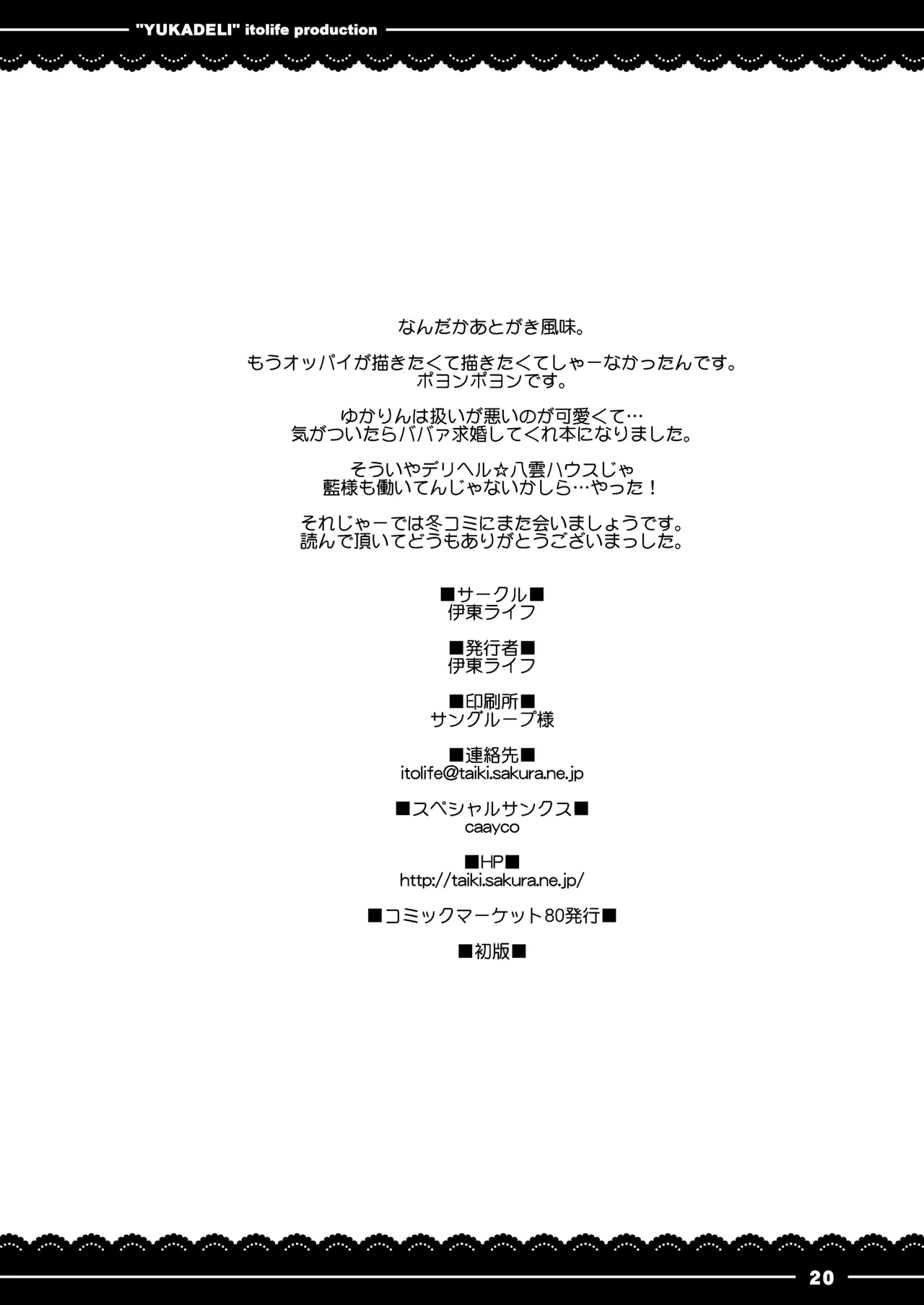 ゆかデリ - page21