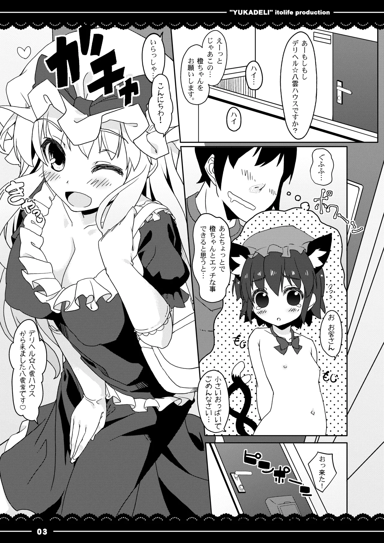 ゆかデリ - page4