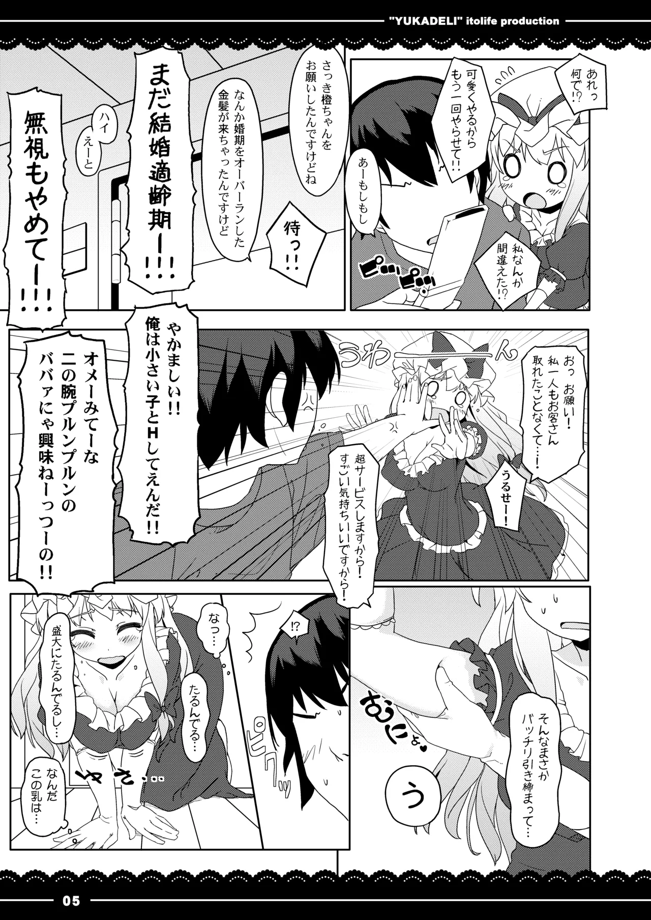 ゆかデリ - page6