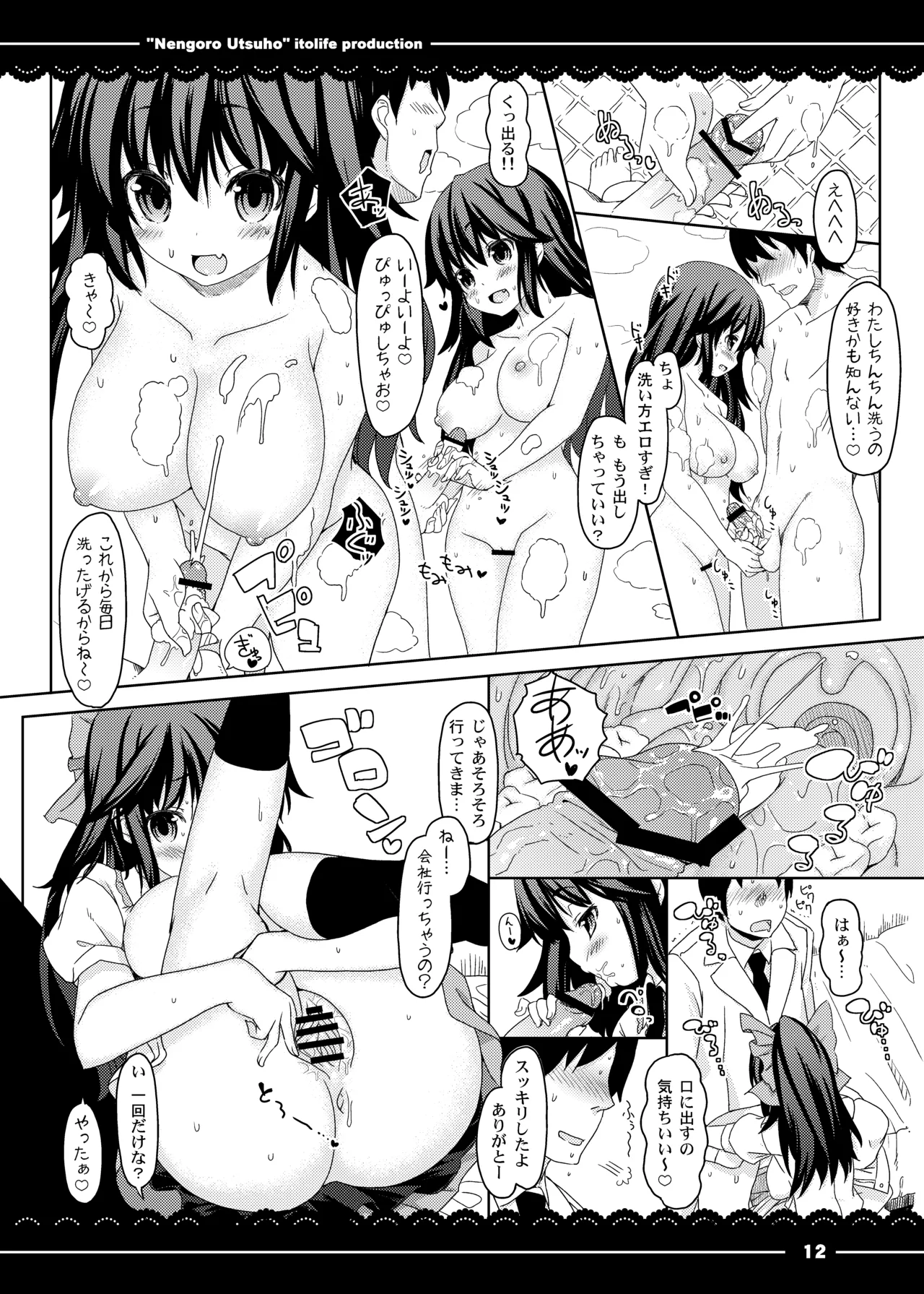ねんごろうつほ - page13