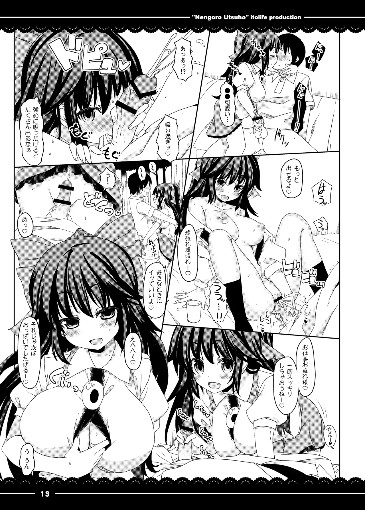ねんごろうつほ - page14