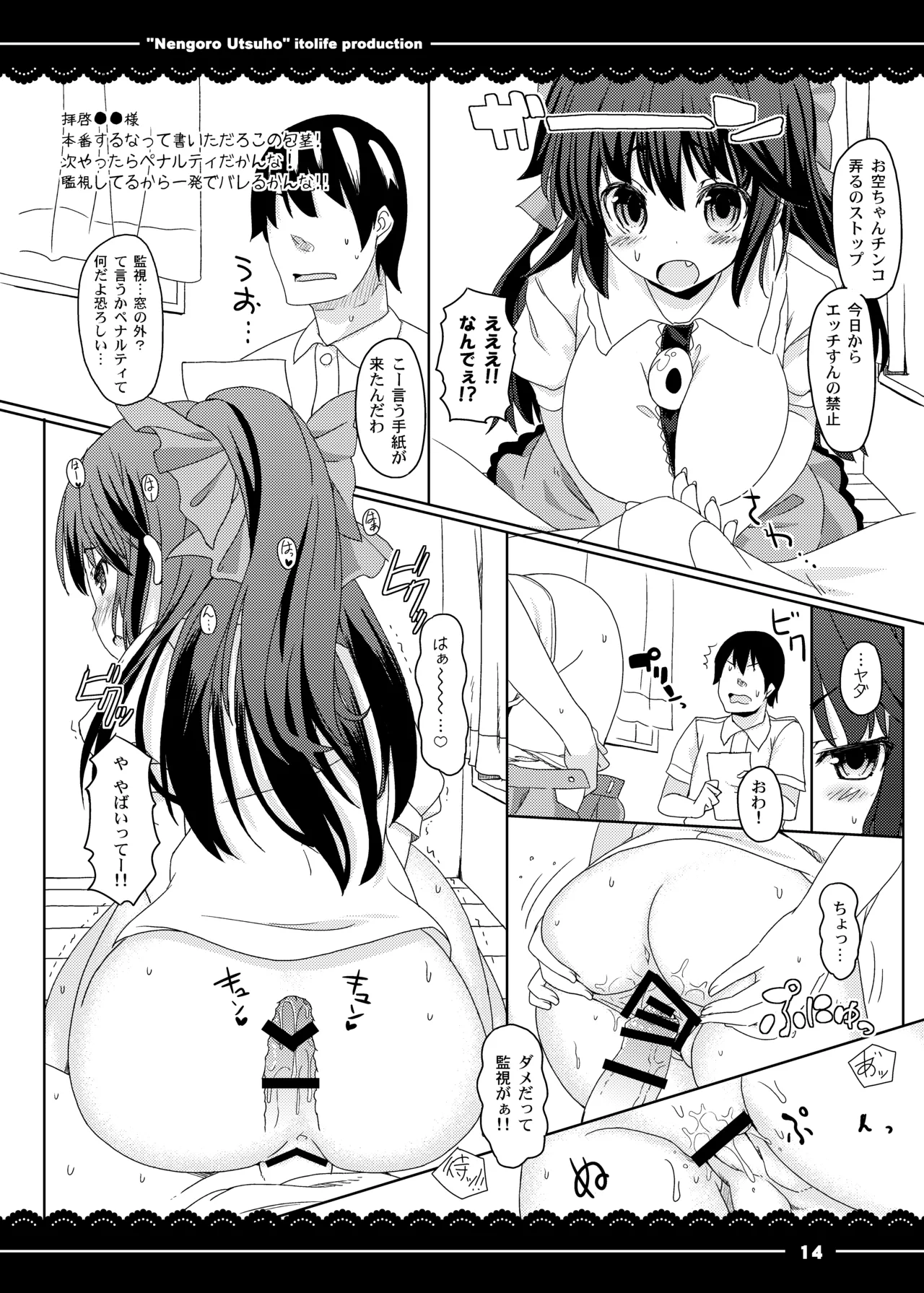 ねんごろうつほ - page15