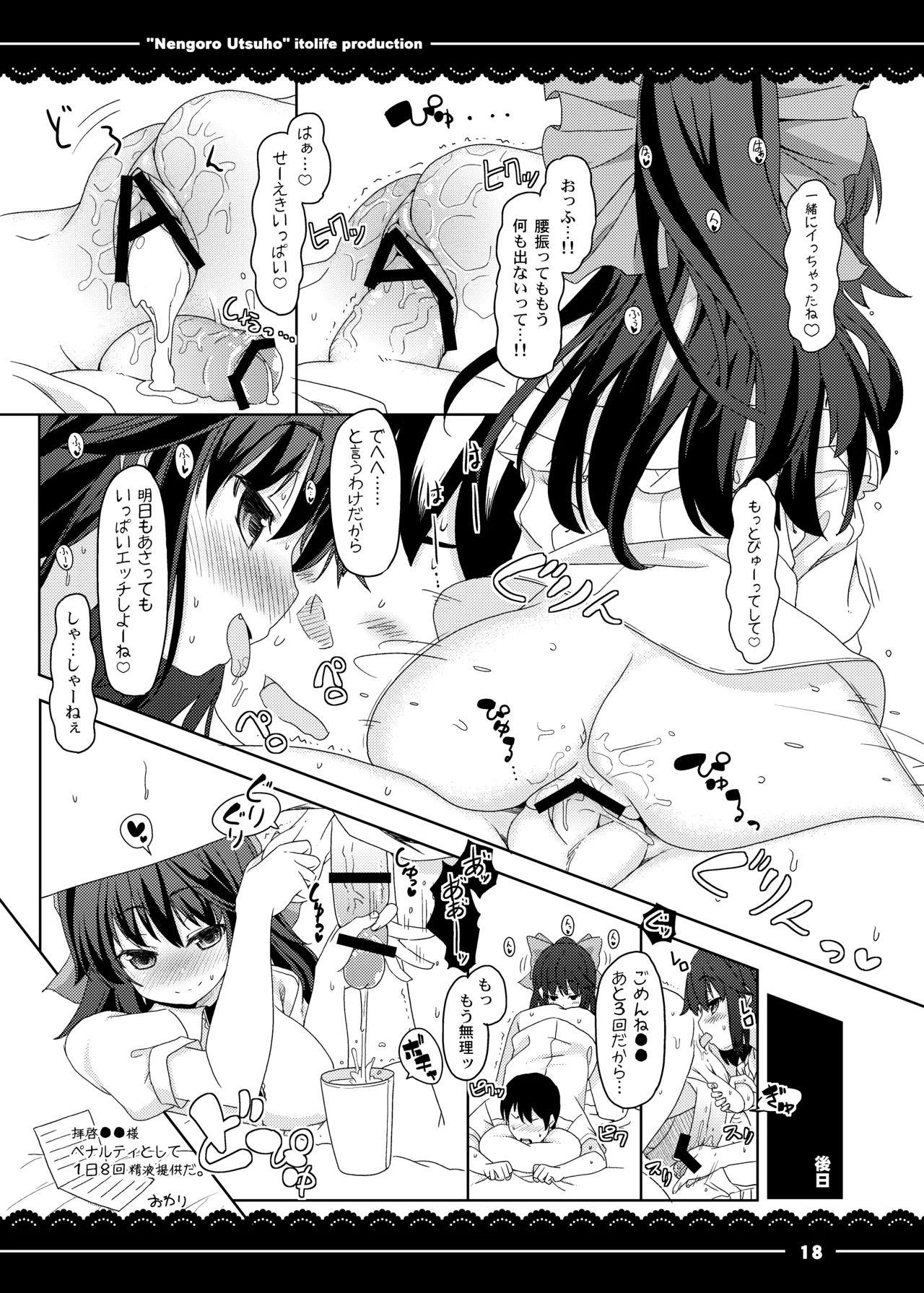 ねんごろうつほ - page19