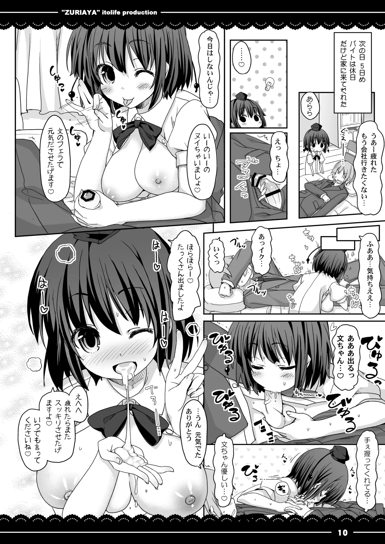 ずりあや - page11