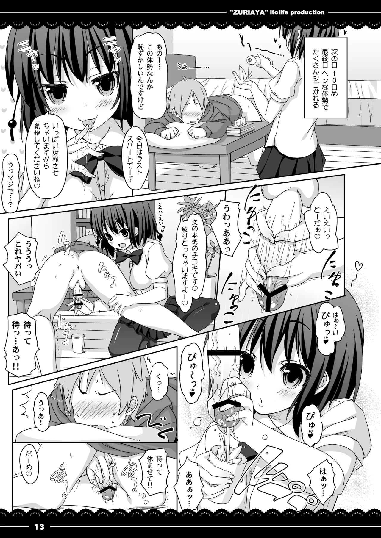 ずりあや - page14