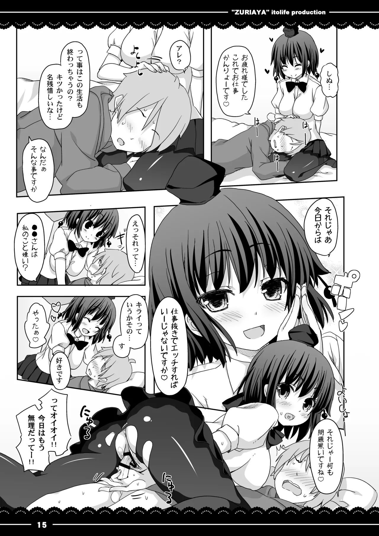ずりあや - page16