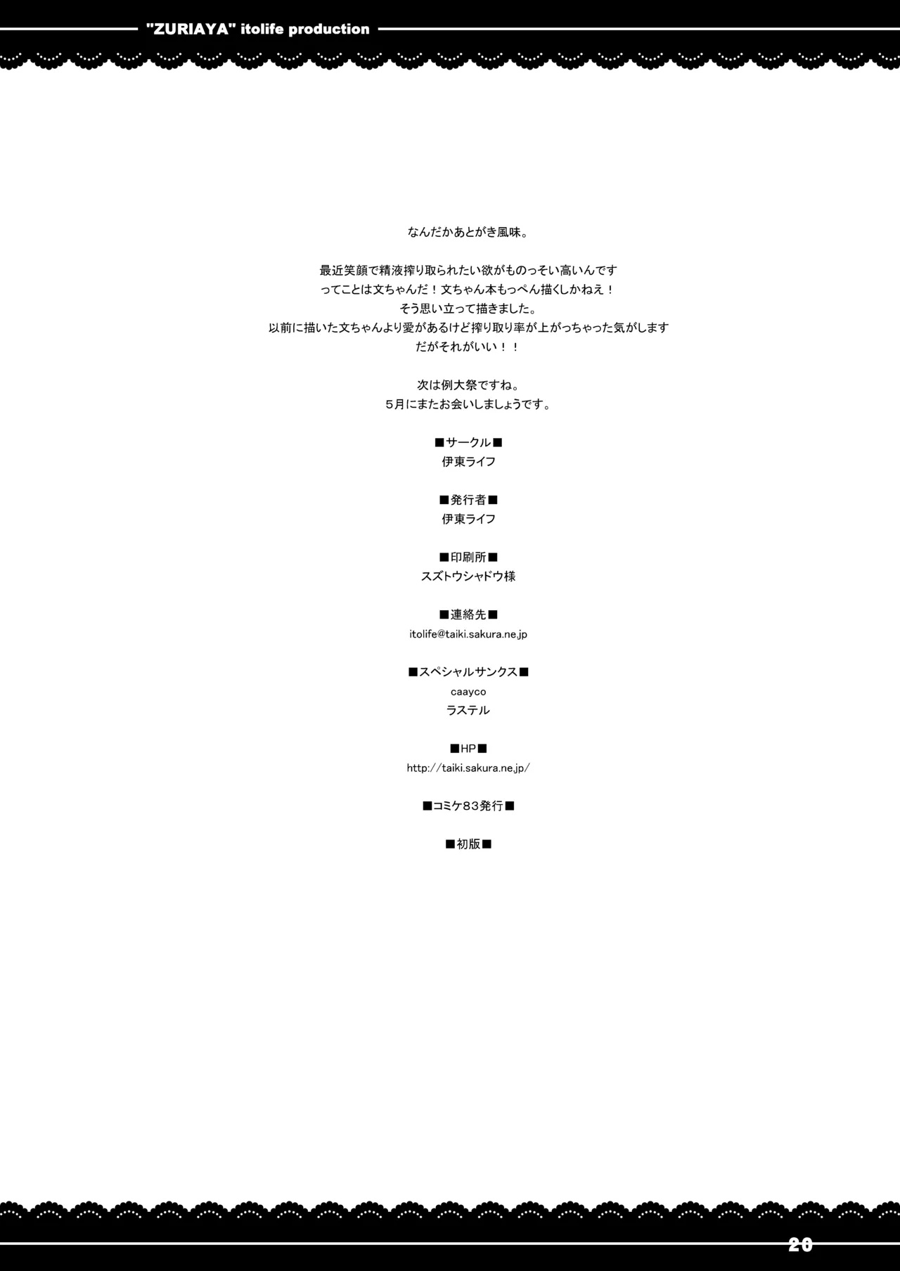 ずりあや - page21