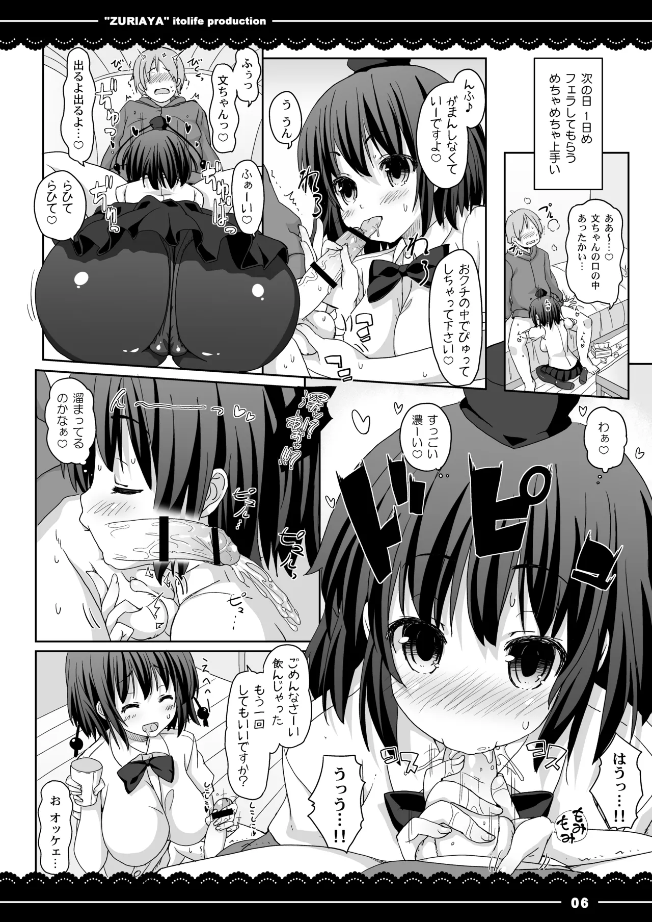 ずりあや - page7