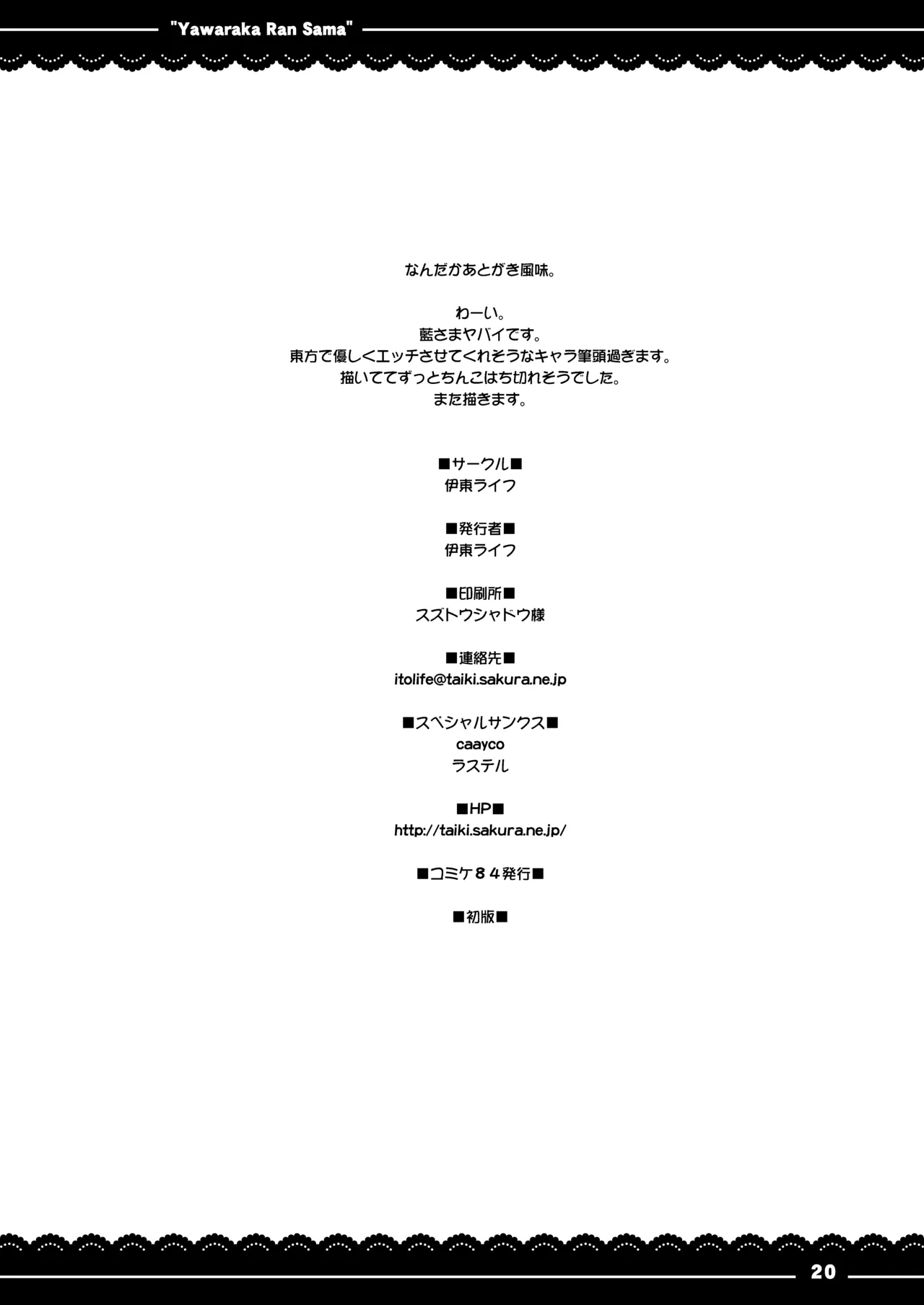 やわらからんさま - page21