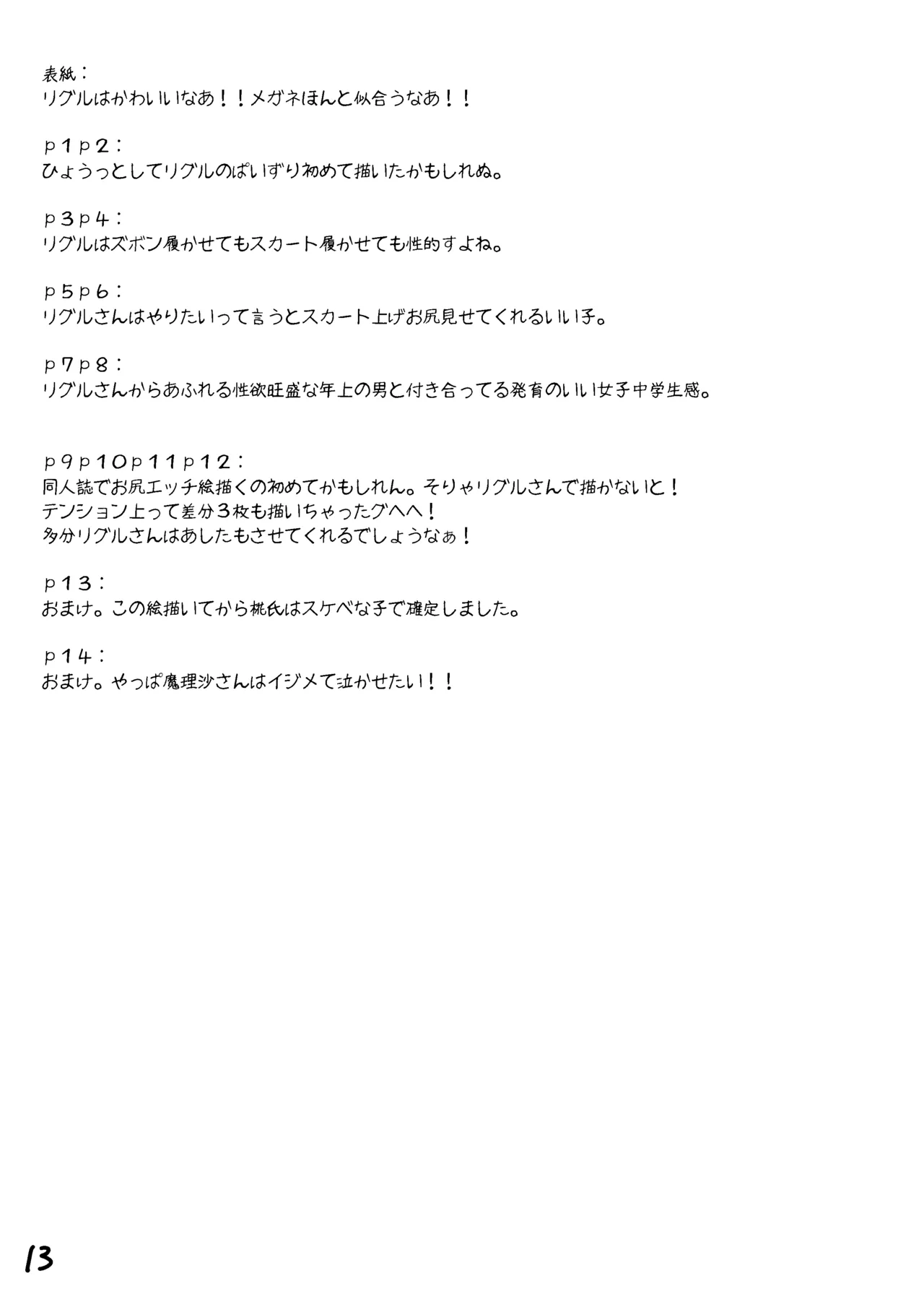 リグルさんが言うこと聞いてくれる本 - page15