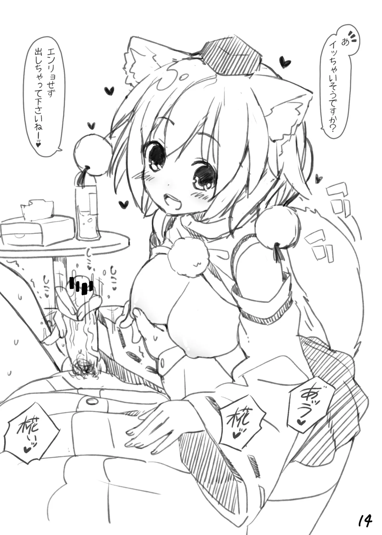 リグルさんが言うこと聞いてくれる本 - page16