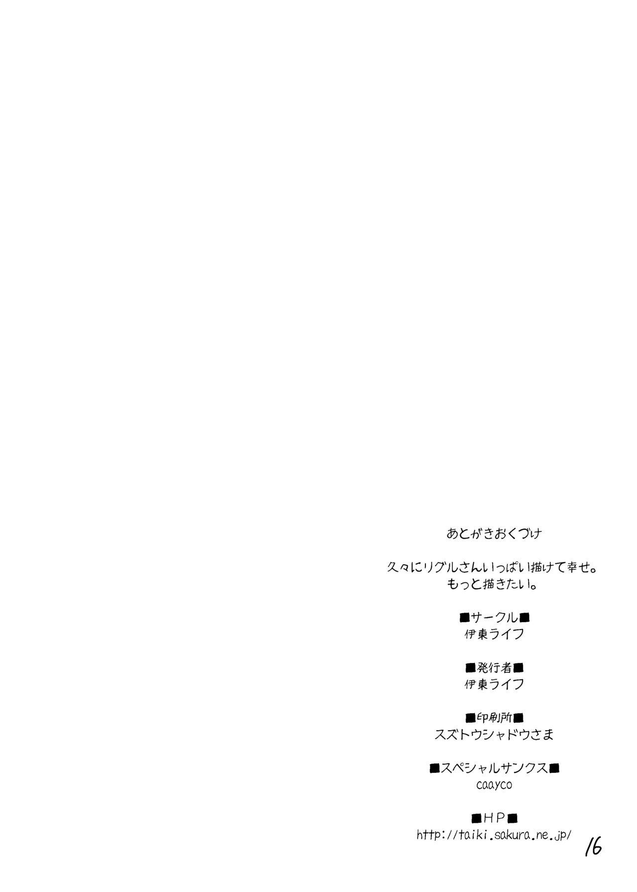 リグルさんが言うこと聞いてくれる本 - page18